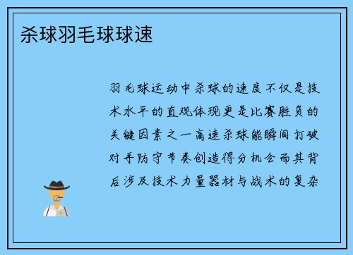 杀球羽毛球球速