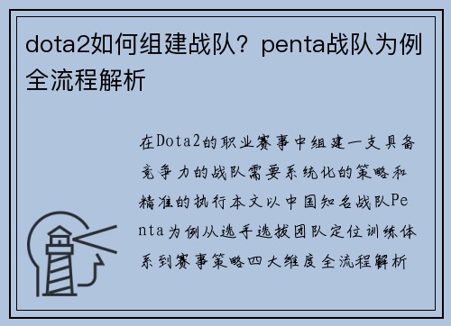 dota2如何组建战队？penta战队为例全流程解析