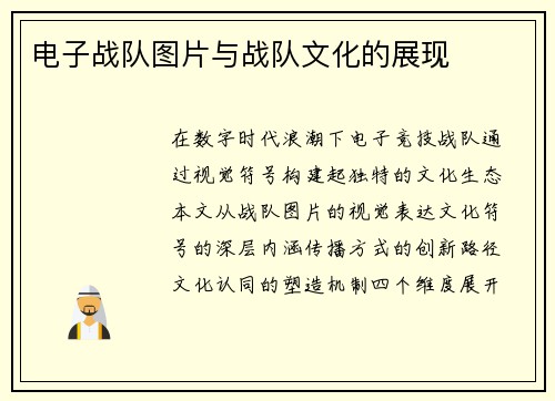 电子战队图片与战队文化的展现