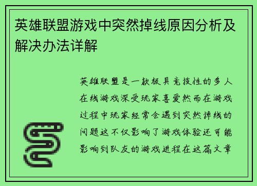 英雄联盟游戏中突然掉线原因分析及解决办法详解