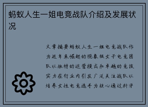 蚂蚁人生一姐电竞战队介绍及发展状况