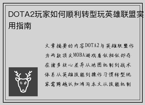 DOTA2玩家如何顺利转型玩英雄联盟实用指南