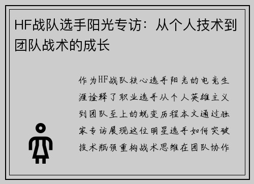 HF战队选手阳光专访：从个人技术到团队战术的成长