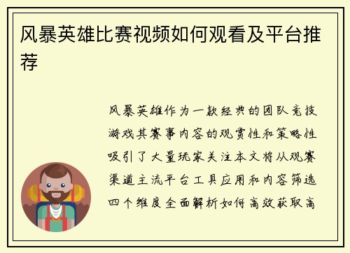 风暴英雄比赛视频如何观看及平台推荐